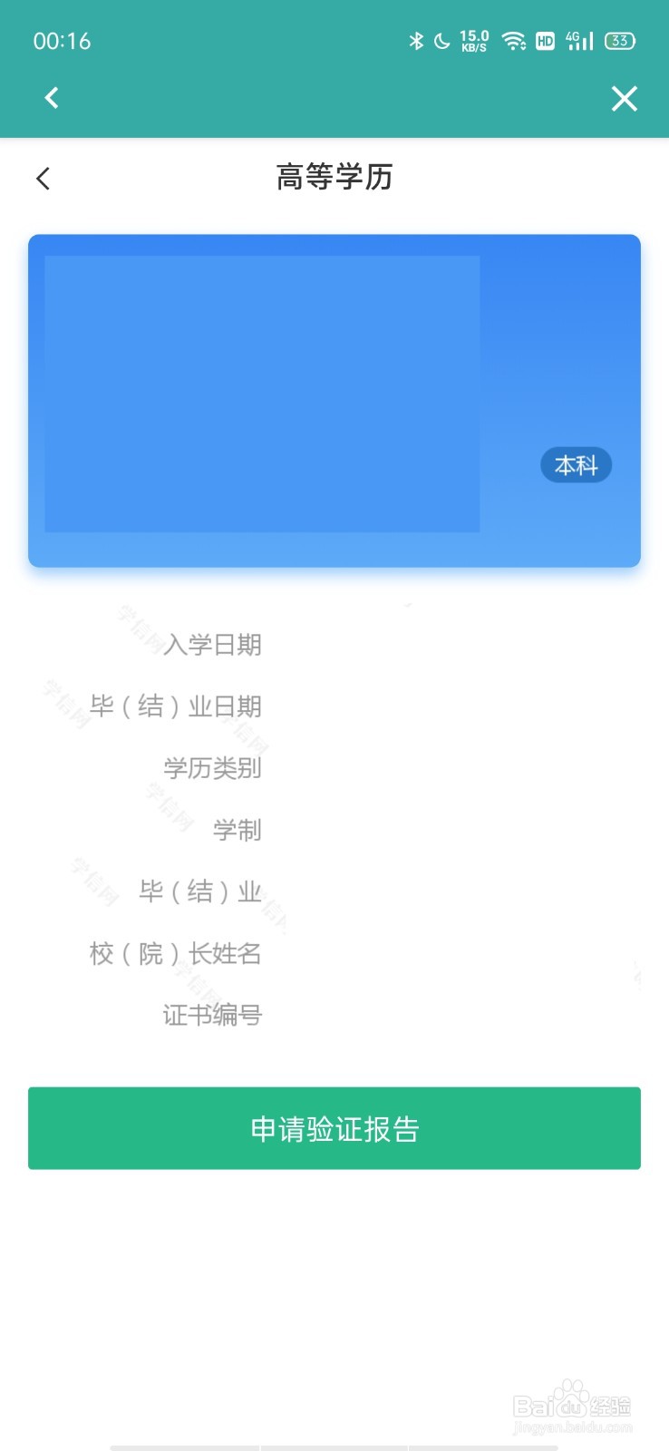 在网上怎样查自己的学历