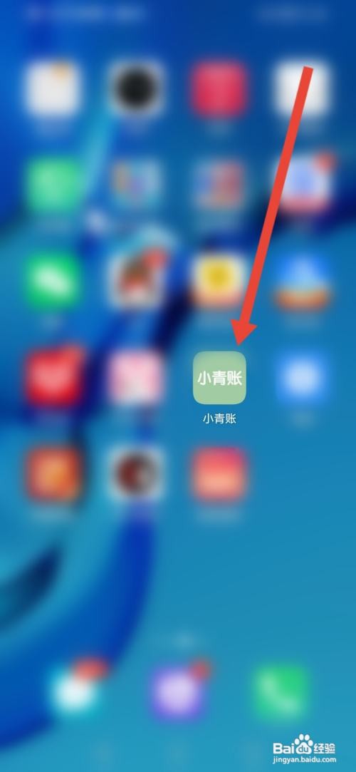 小青账APP如何修改绑定的手机号？