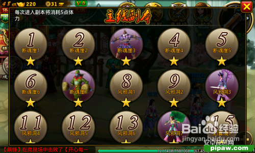 神将传奇之教你刷材料过任务攻略