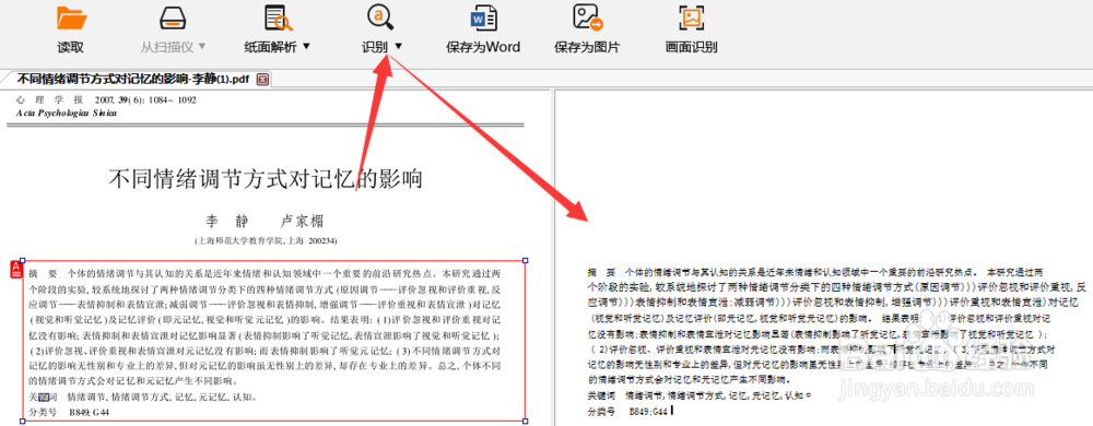 怎样把扫描的图片转换成word格式