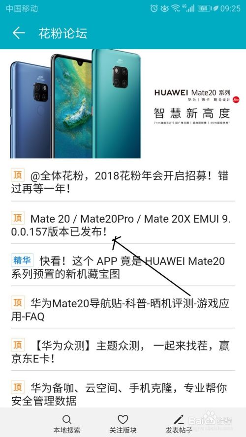 华为荣耀手机怎么打开花粉论坛