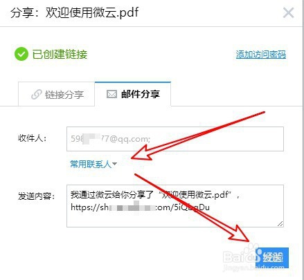 怎么样通过QQ分享微云文件