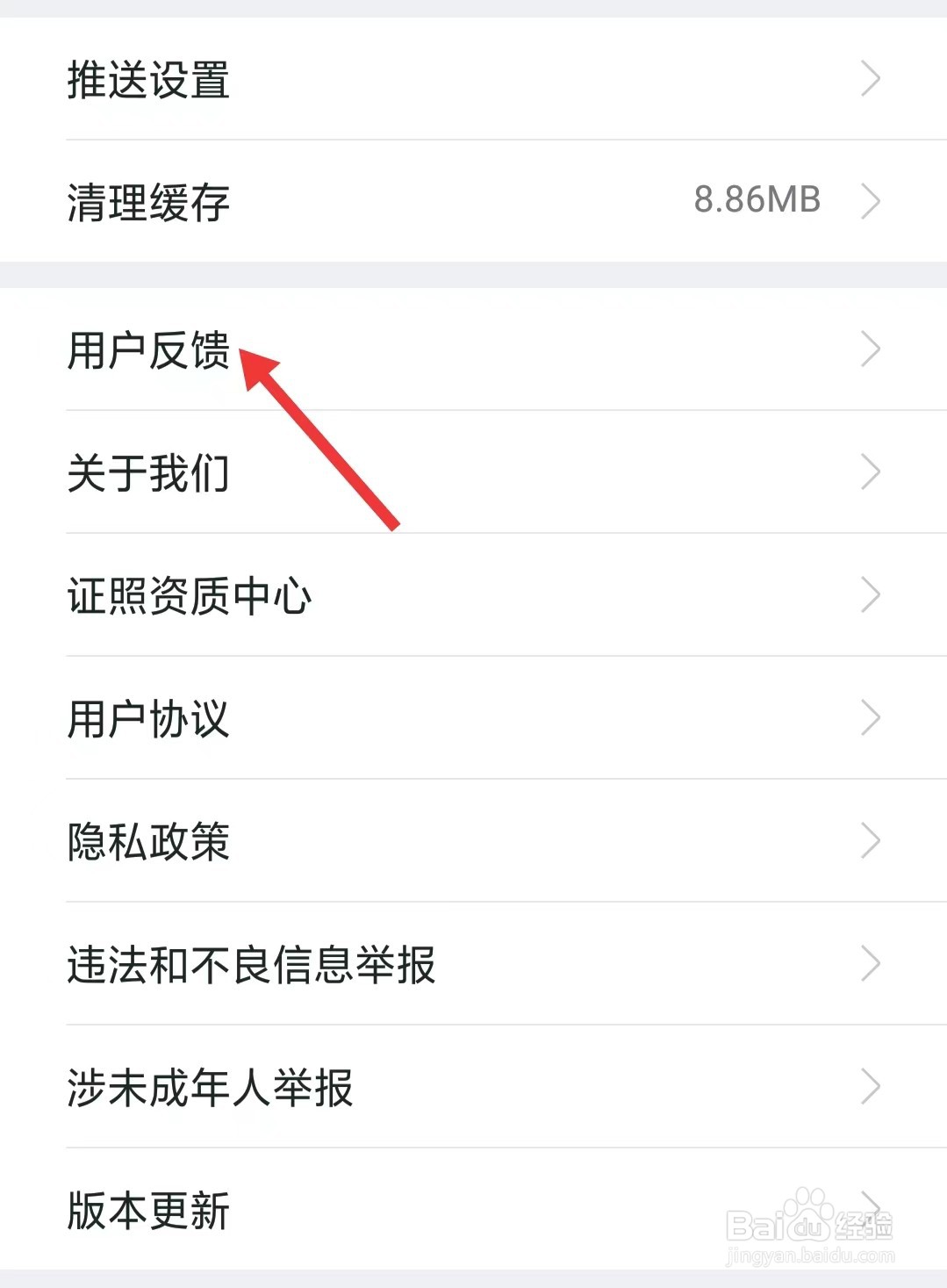 我爱我家app怎么进行用户反馈