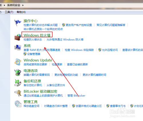 如何关闭windows7的内置防火墙