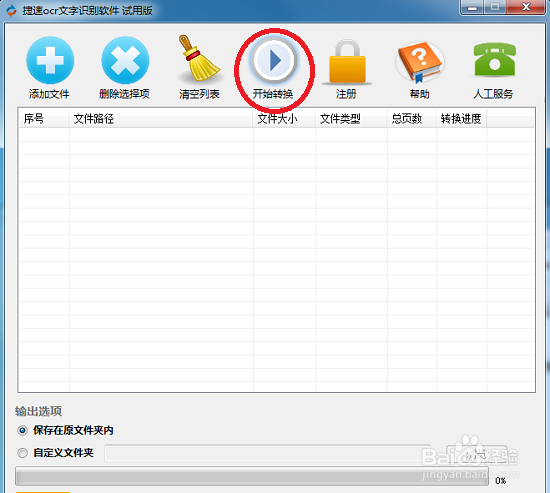 什么是图片文字提取大师