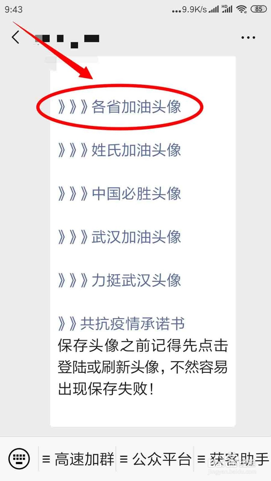 浙江加油的微信头像设置方法