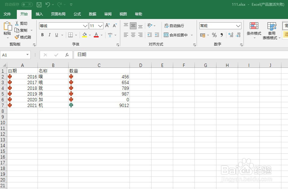 excel图标集在哪里