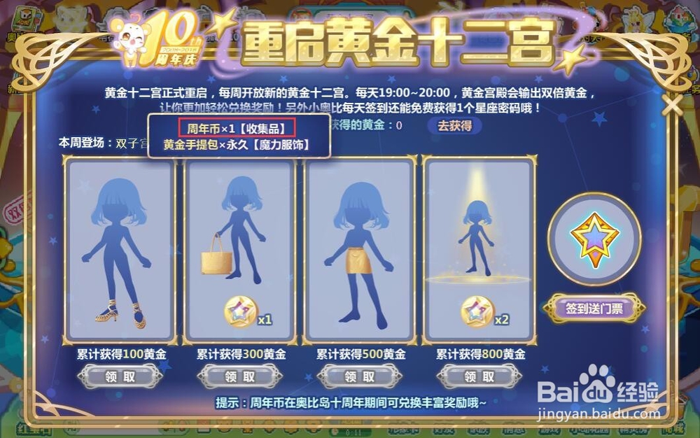 奥比岛周年币怎么得