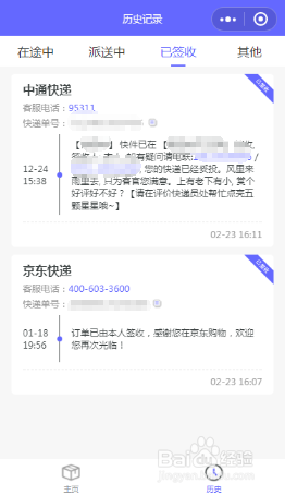 什么手机软件可以只用单号查询快递物流轨迹信息