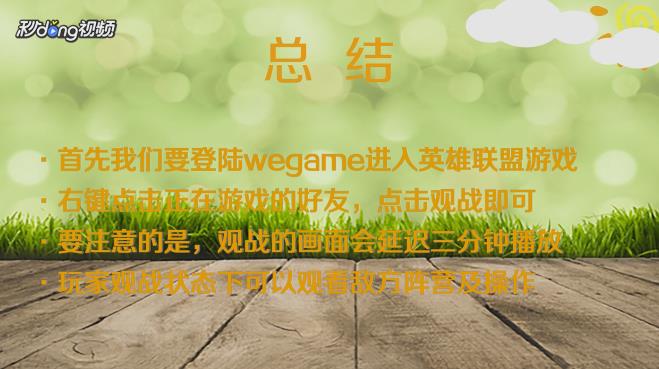 lol怎么退出观战