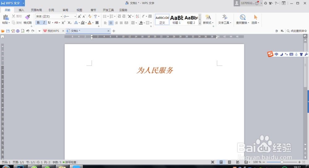 Word中如何对文字进行编辑