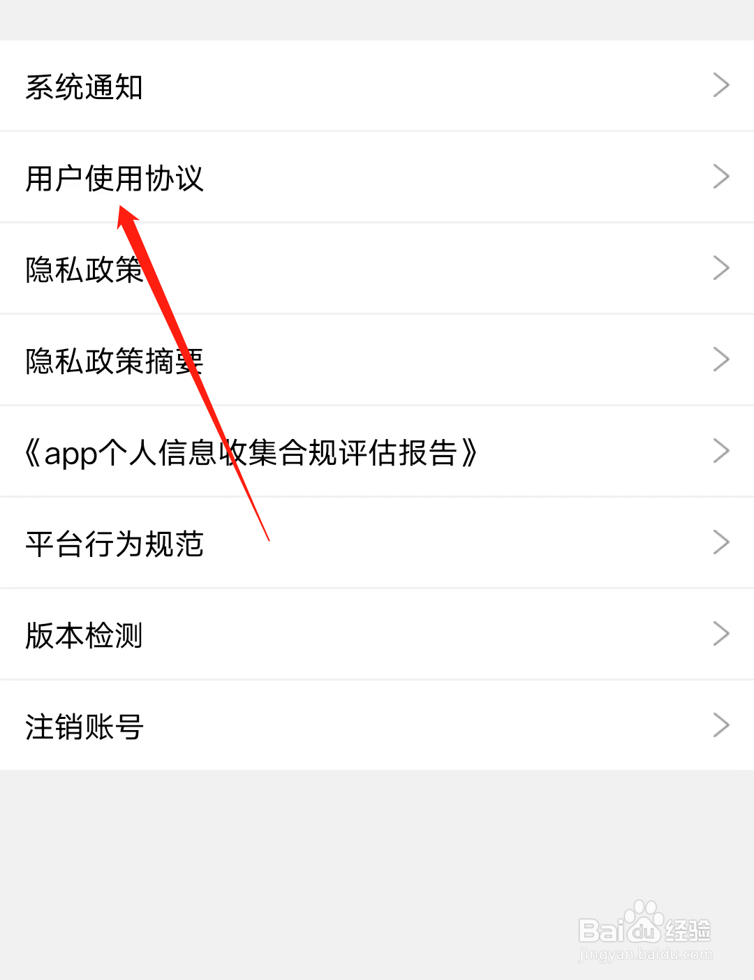 觅伊用户使用协议在哪里查看
