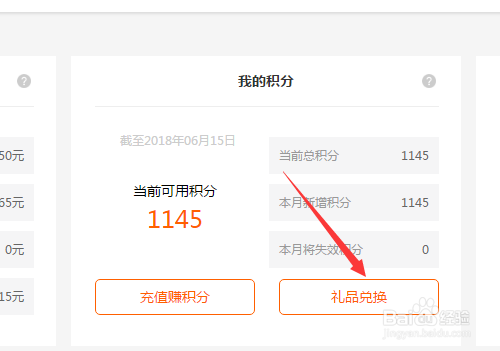 联通积分如何兑换东西