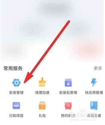 华为应用市场安装管理在哪