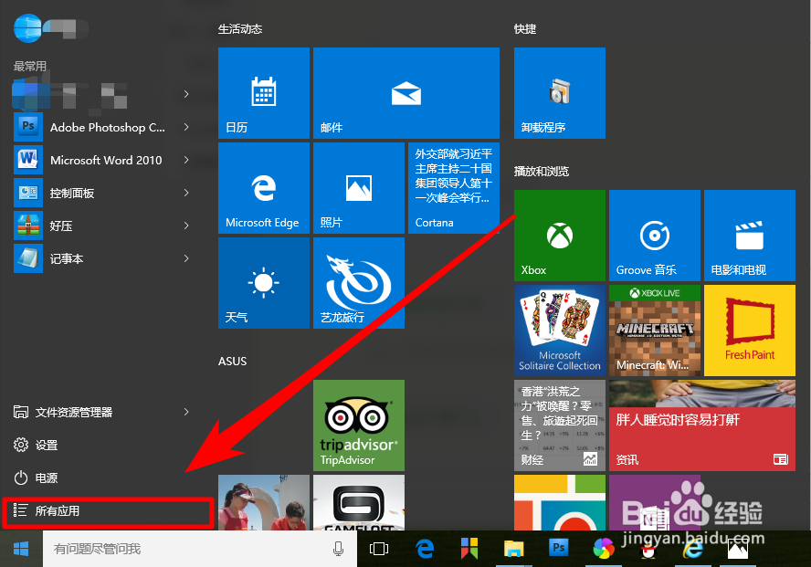 怎样打开windows10系统的任务管理器