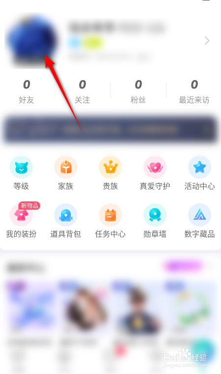 映客直播怎么设置我的标签