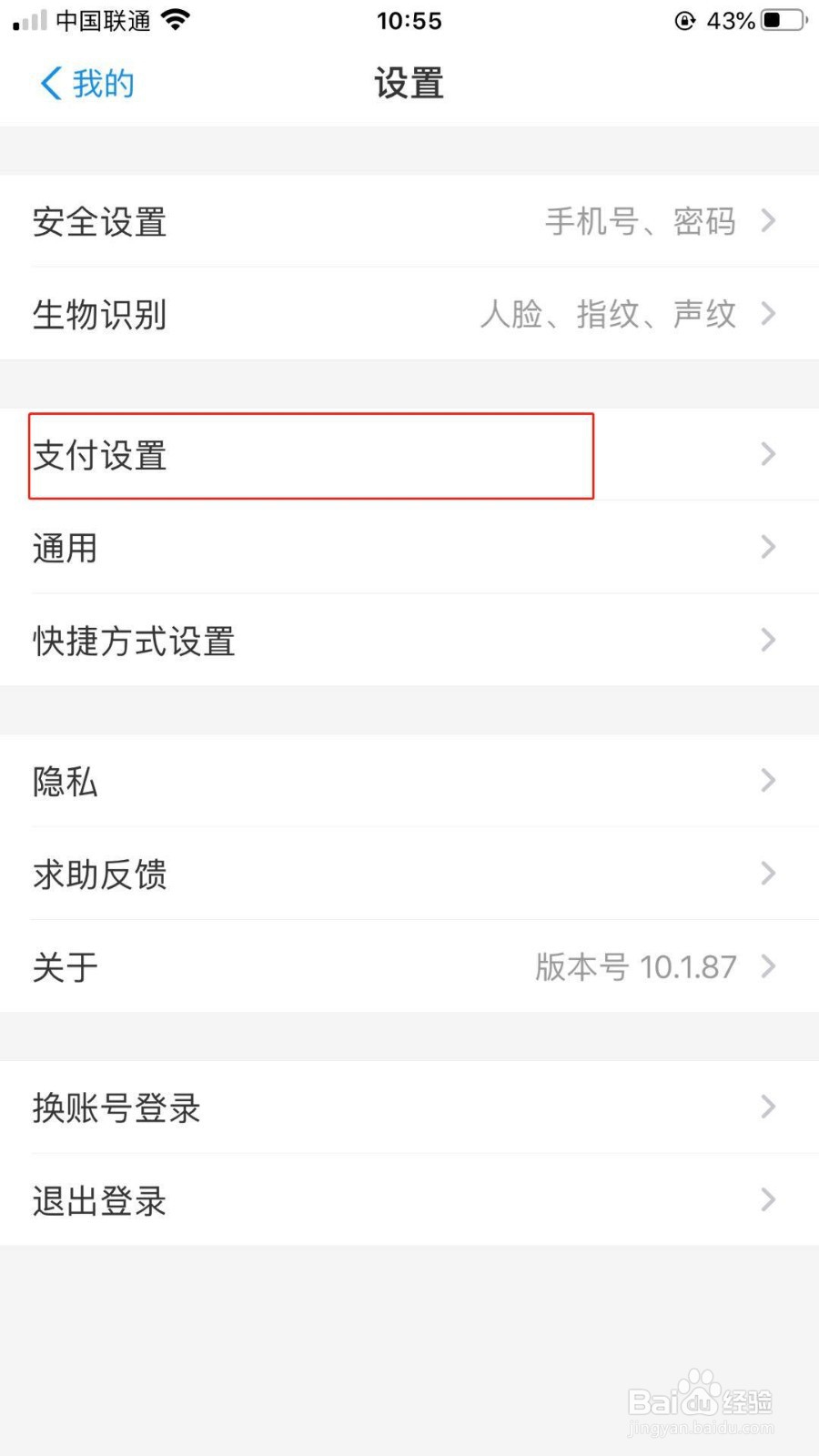 怎样设置支付宝付款时扣款顺序