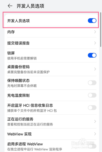 华为mate30怎么关闭开发人员选项