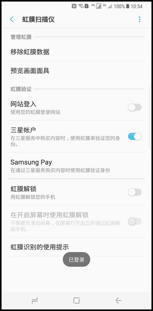 Samsung Galaxy S8+ SM-G9550(7.0)如何使用虹膜验证三星帐户密码?