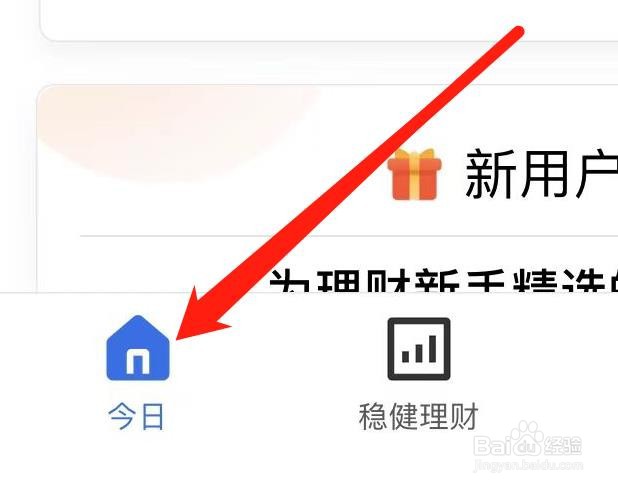 腾讯理财通如何查看还贷款