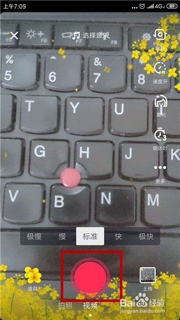 抖音怎么发布属于自己的短视频