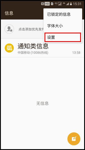 三星领世旗舰8 SM-G9298(6.0.1)如何开启通知类信息功能?