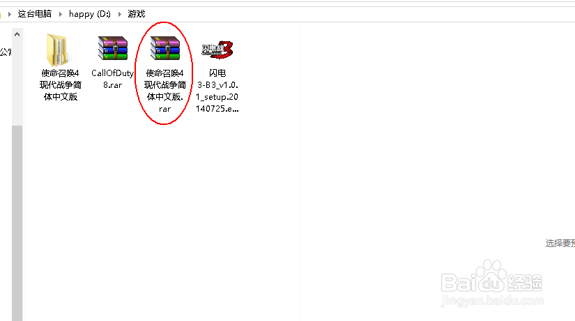 使命召唤4安装详细流程
