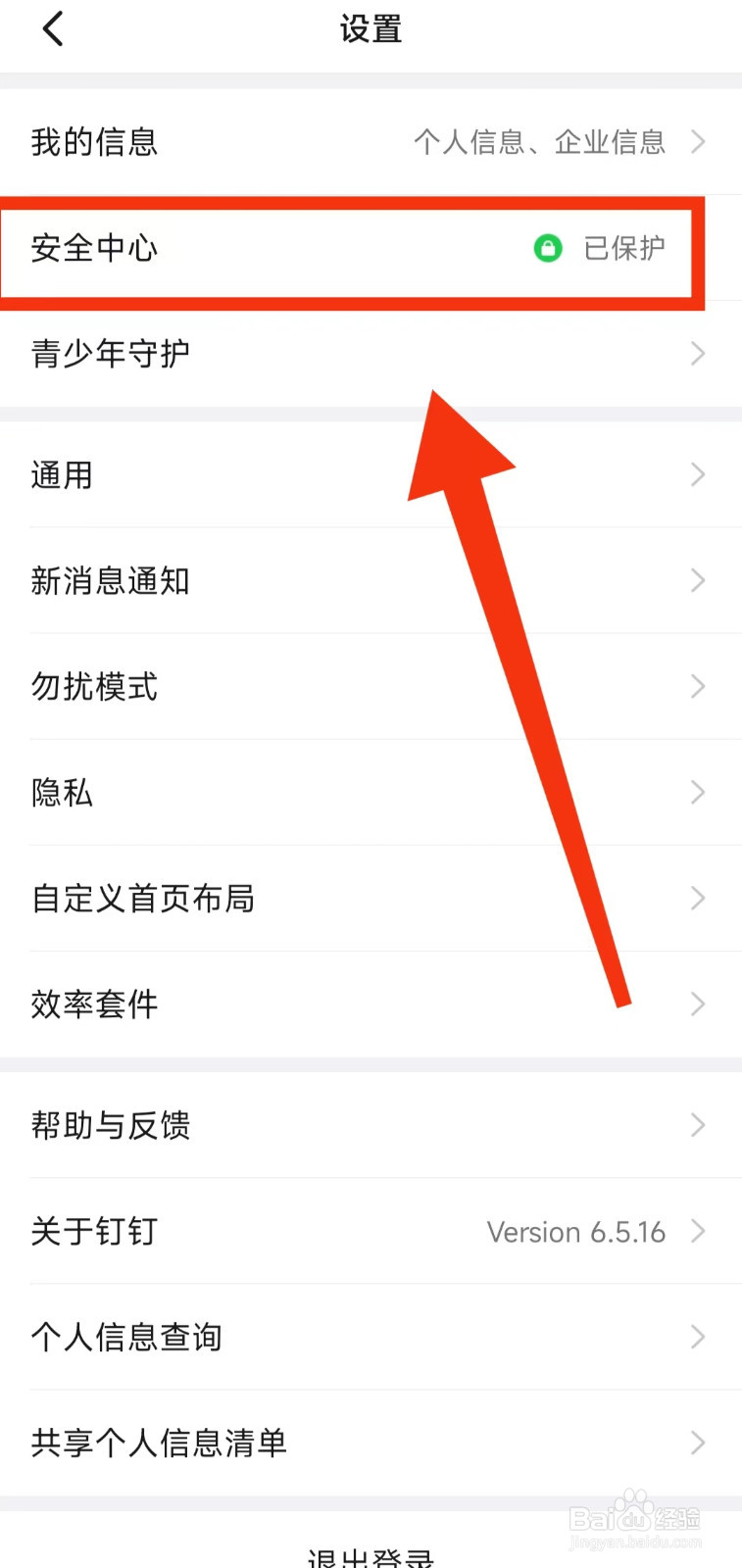 怎样查看钉钉的“共享手机号码”
