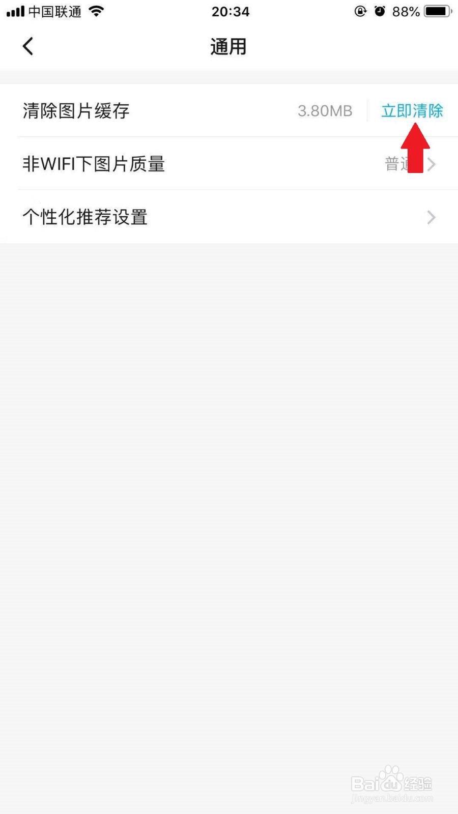 饿了么手机APP如何清理图片缓存