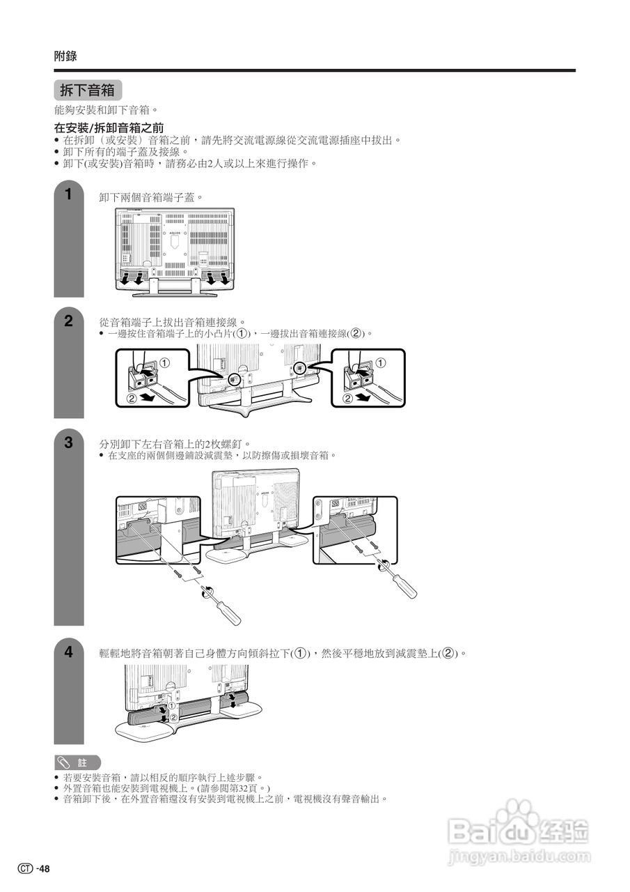 声宝LC-52G7H型液晶电视机说明书:[5]