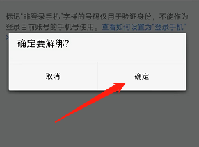 喜马拉雅用户关联微信怎么解绑
