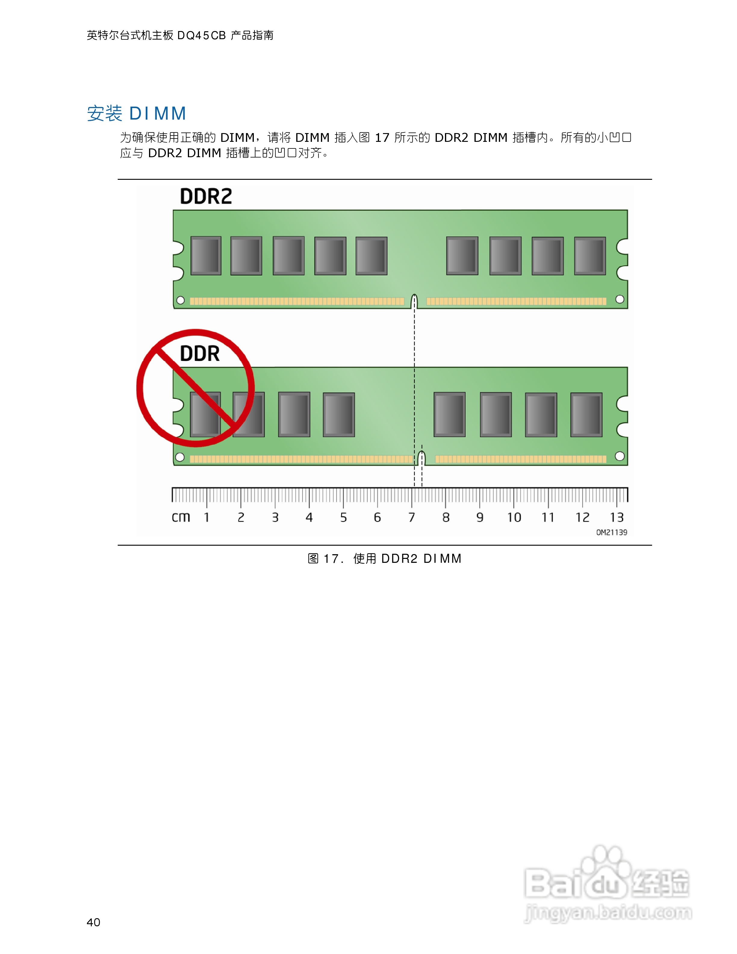 英特尔DQ45CB型主板说明书:[4]