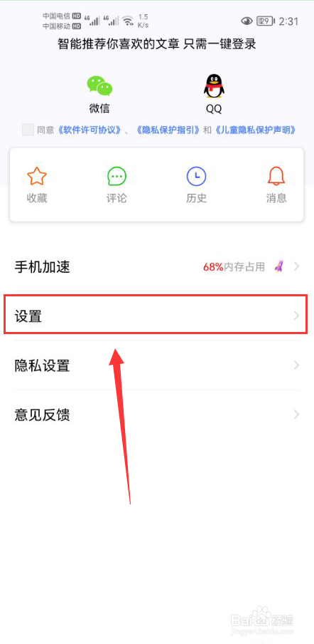 快报怎么设置系统字体大小