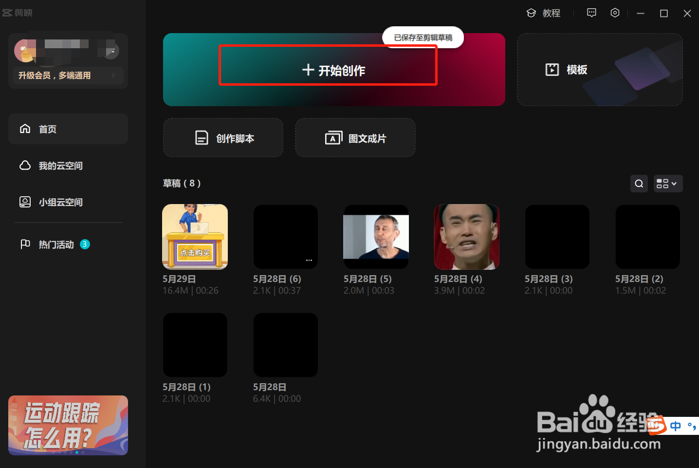 剪映怎么设置视频慢速播放