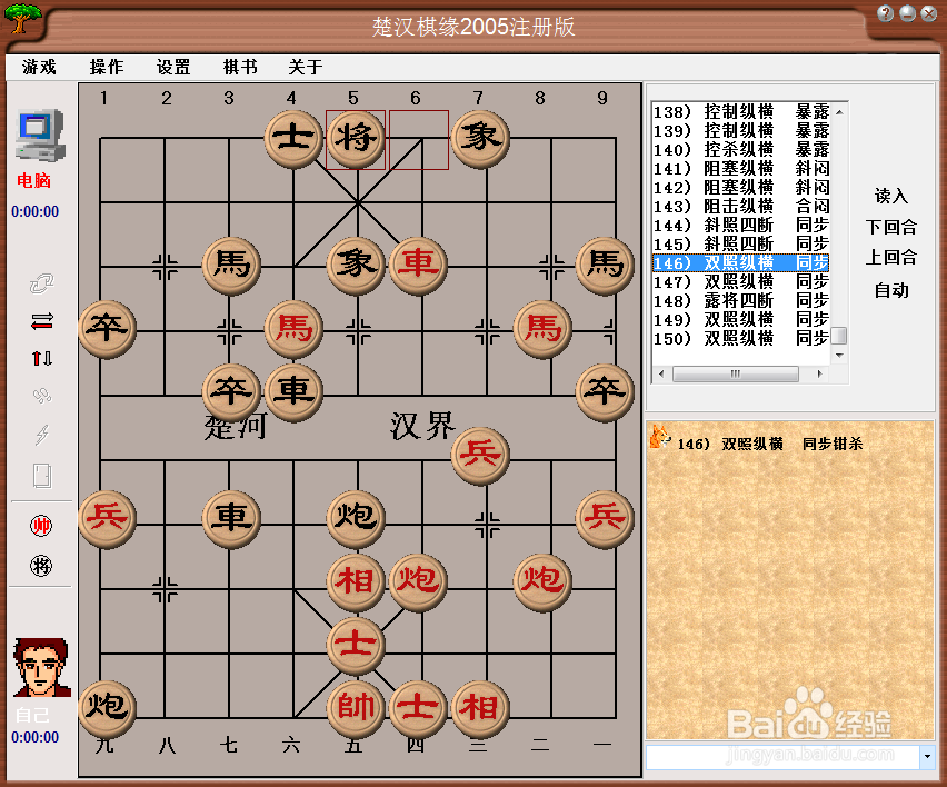中局杀法：双照纵横，同步钳杀（一）棋谱