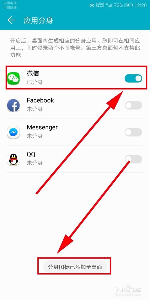 华为手机如何设置能同时登录两个微信号