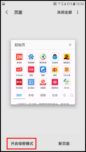 三星心系天下 10 SM-W2018(7.1.1)如何启用浏览器的保密模式?