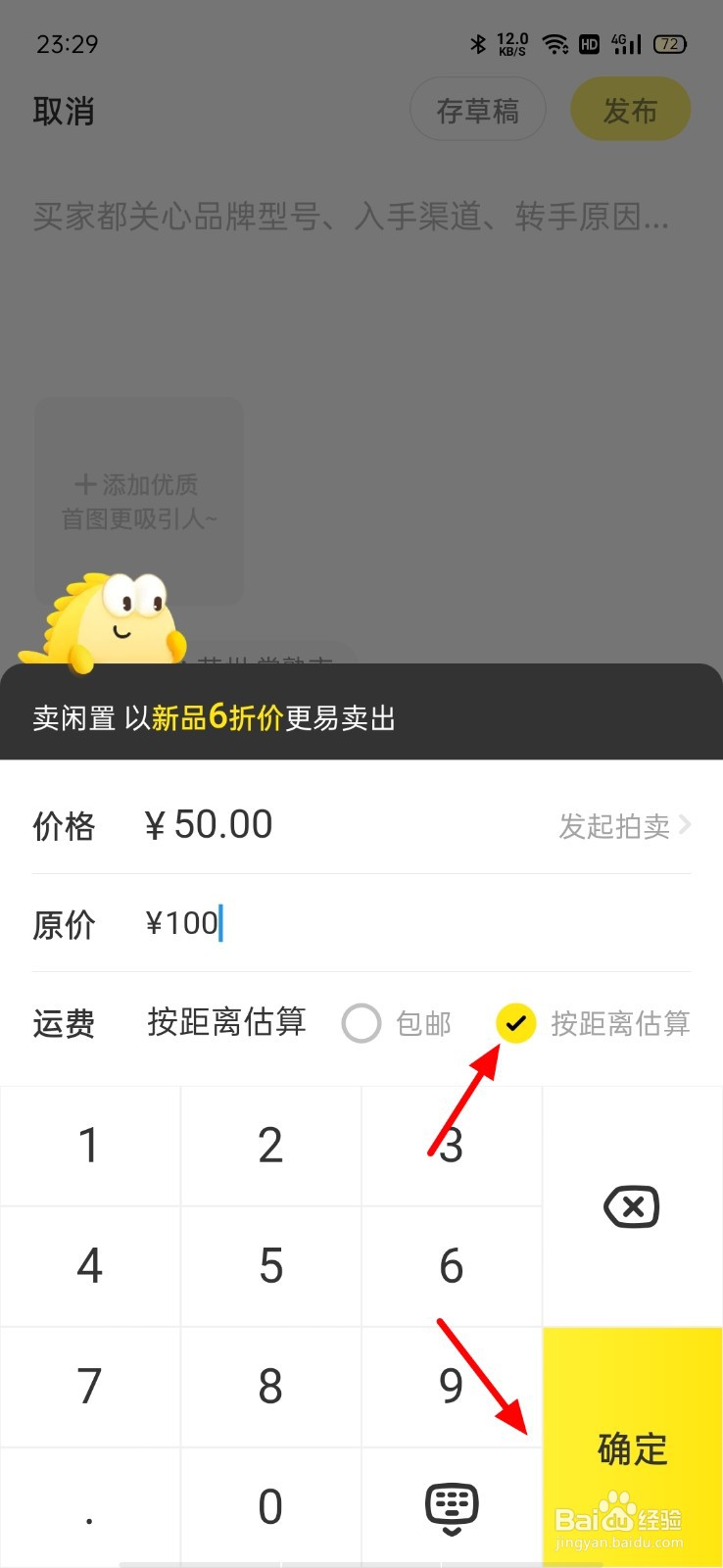 闲鱼不包邮怎样要邮费