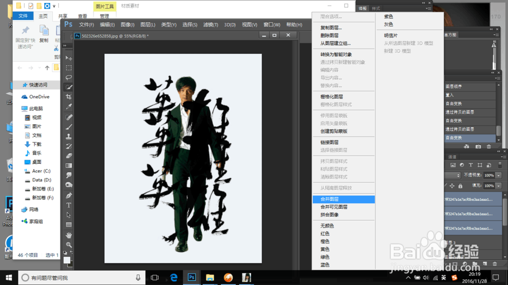 在PS中怎么做字体人
