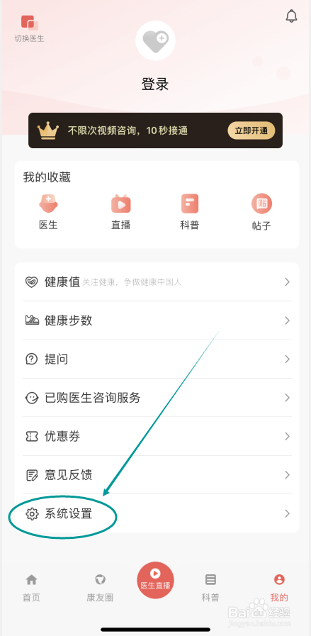 人民好医生怎么开启WI-FI网络自动播放视频