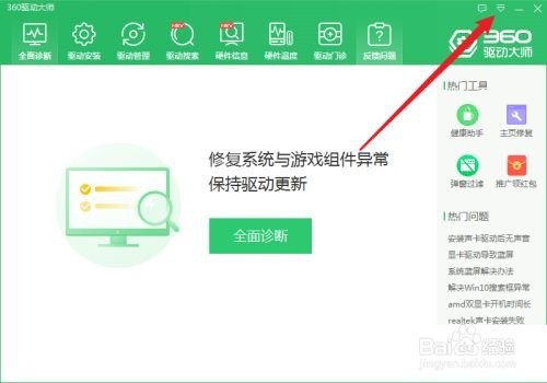 360驱动大师如何关闭CPU温控