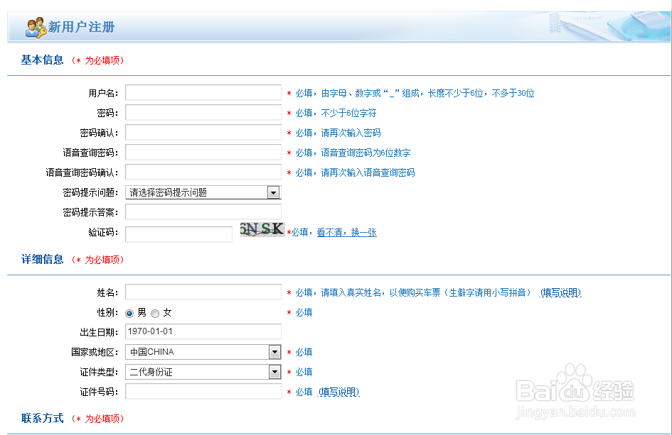 12306铁道部火车票官网，怎么用