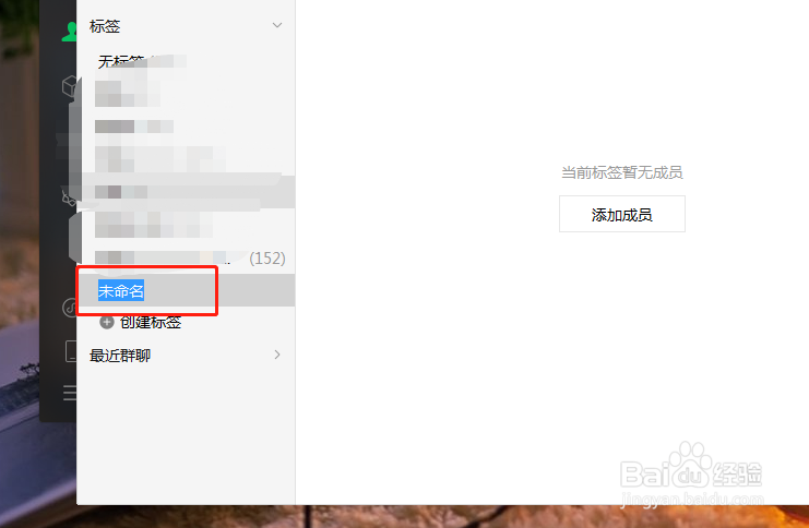 如何在电脑端微信创建标签
