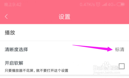 日剧社怎么设置播放视频的清晰度