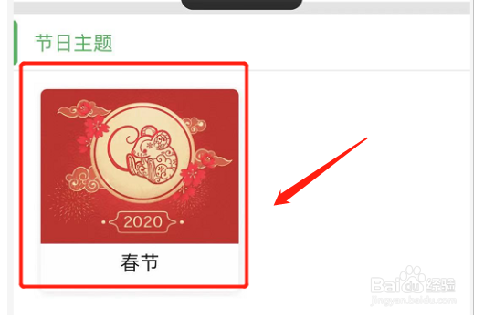 建设银行手机银行如何设置节日主题模式