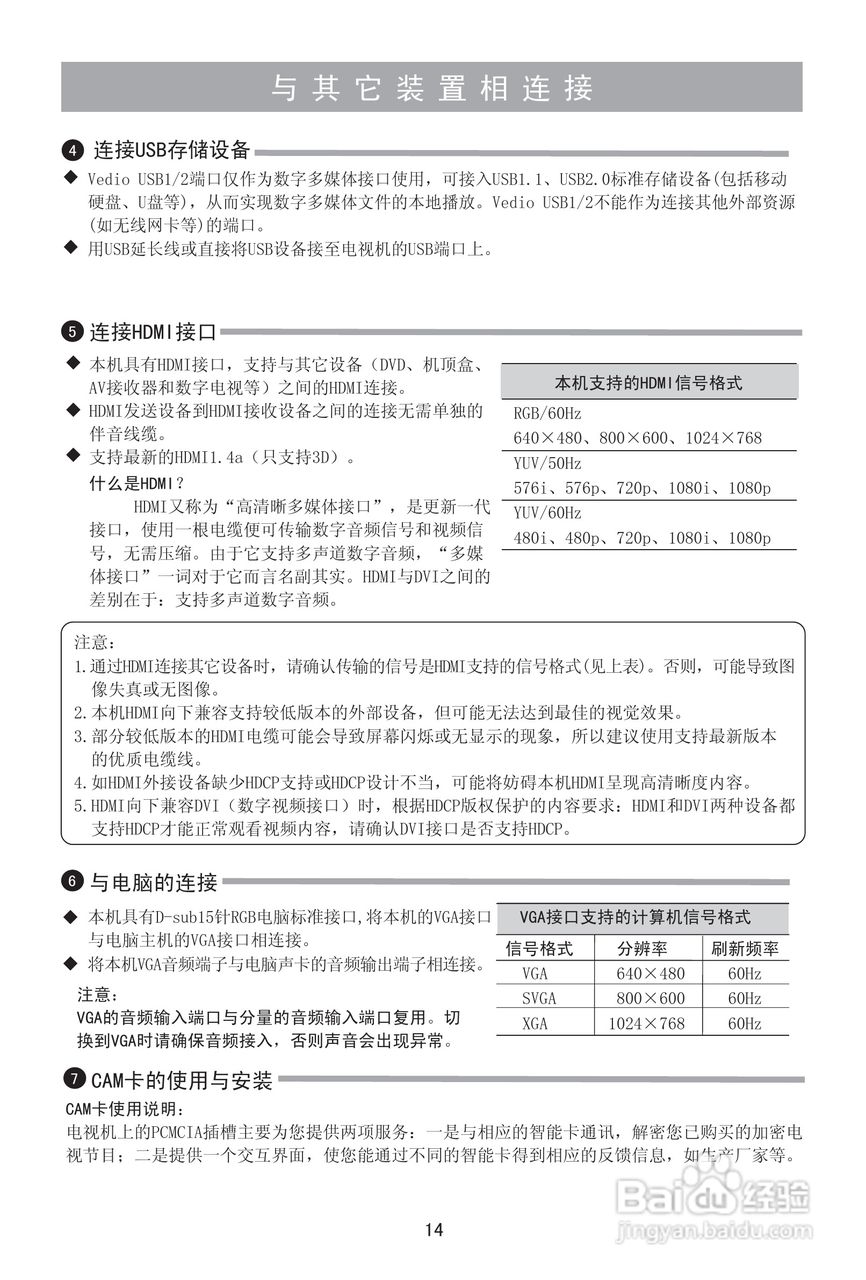 海信LED55XT69G3D液晶彩电使用说明书:[2]
