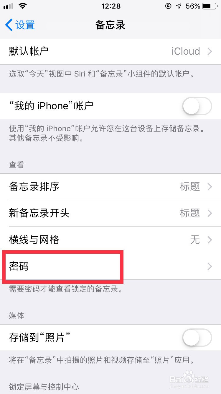 iPhone手机自带备忘录设置密码锁定的方法