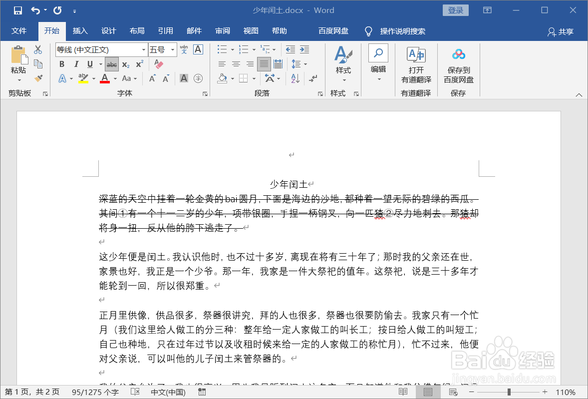 word给文字添加删除线