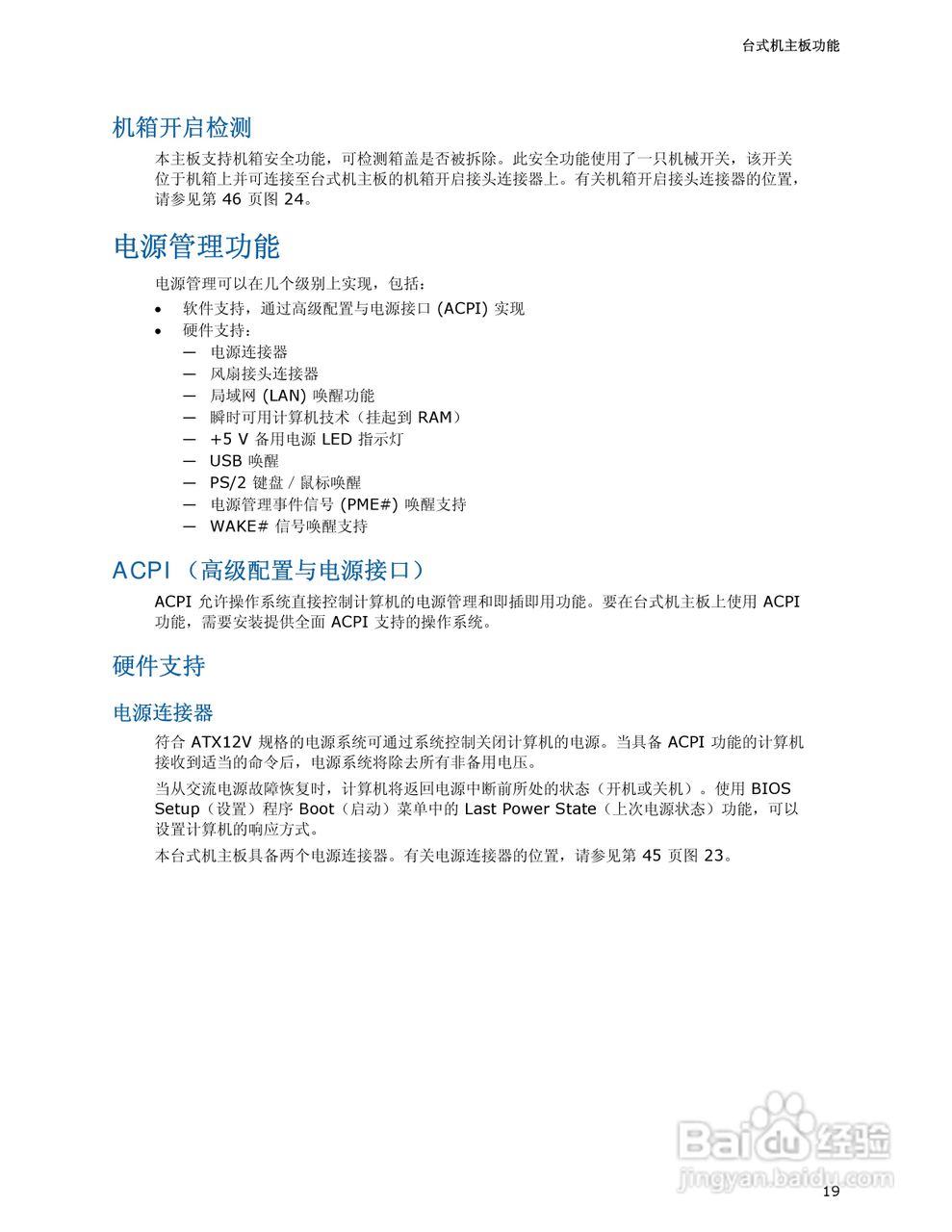 英特尔D945GCNL型主板说明书:[2]