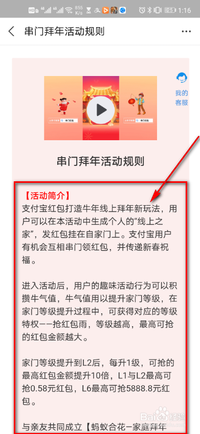 支付宝怎么查看串门拜年活动规则